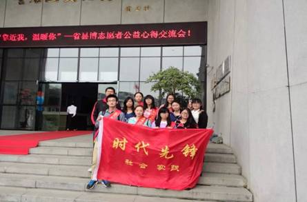 “靠近我，温暖你”时代先锋协会昙石山博物馆志愿者交流