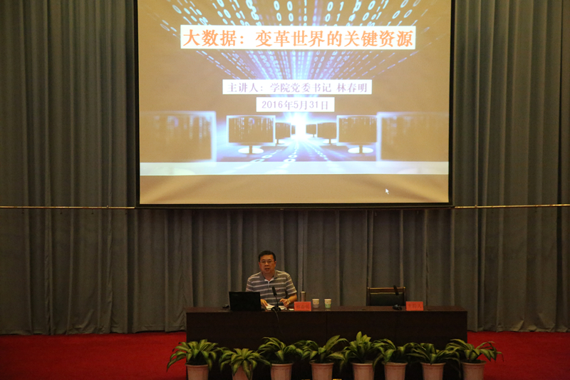 党委书记林春明给学生上形势与政策课