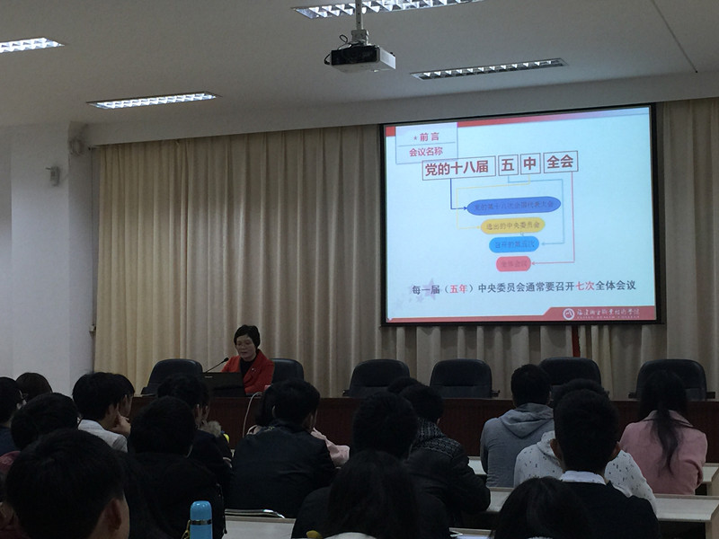 郭素华院长为师生讲授思政课《聚焦十八届五中全会 学习“十三五”规划》