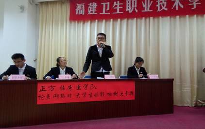 福建卫生职业技术学院2015年大学生辩论赛（二）