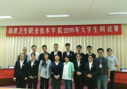 福建卫生职业技术学院2015年大学生辩论赛（二）