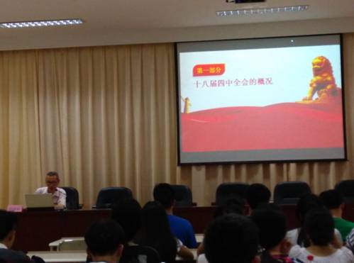 思政教研部举办《十八届四中全会宣讲》的讲座