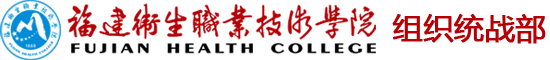 组织统战部
